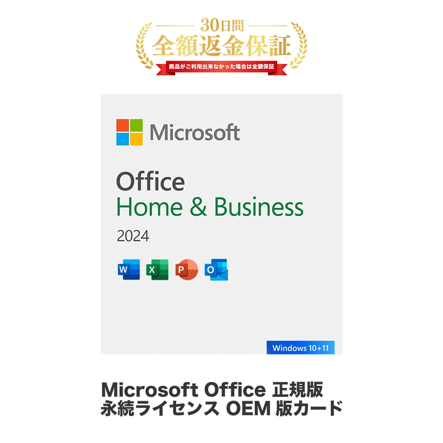 Microsoft Office Home & Business 2024 OEM版